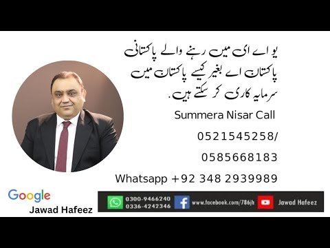 یو اے ای میں رہنے والے پاکستانی کیسے پاکستان میں سرمایہ کاری کر سکتے ہیں.0521545258/ 0585668183 call