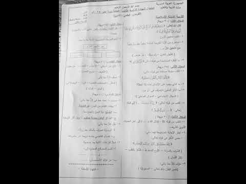 اسئلة الديانة بكلوريا دورة 2025