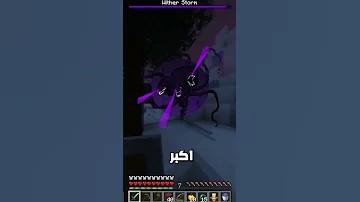 مود يخليك تواجه الوذر ستورم في ماين كرافت 