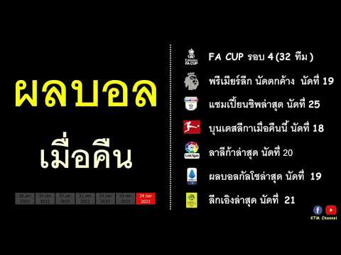 ทำนายผลพรีเมียร์ลีก