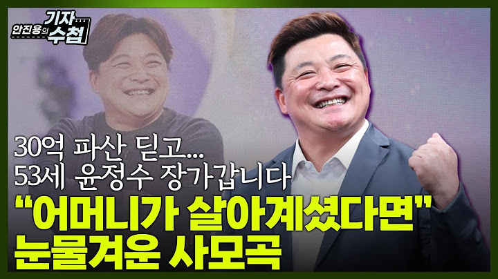 [Reporter's Notebook 754] Bachelor Yoon Jeong-su announces marriage to 12 years younger woman... ...