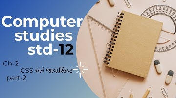Std-12 Computer studies Ch-2 CSS અને જાવાસ્ક્રિપ્ટ  Part-2