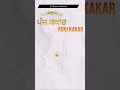 Panj Kakar Names in Punjabi & English | ਪੰਜ ਕਕਾਰ | Sikh religion | All About Sikhism. Mp3 Song