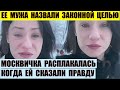 Москвичка расплакалась, когда ее мужа назвали законной военной целью для Украины