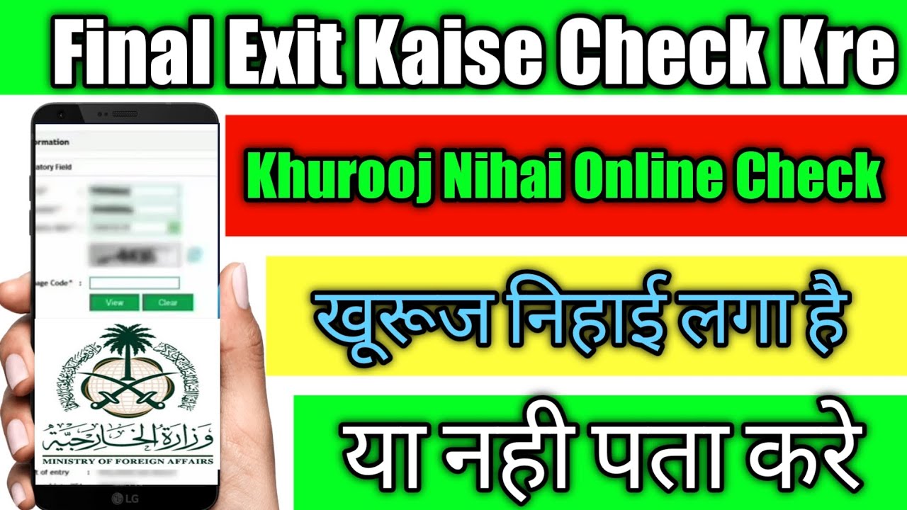 final-exit-khurooj-nihai-kaise-pta-kre-how-to-check-final-exit-visa