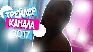 ТРЕЙЛЕР КАНАЛА VLADA LIFE VLOG