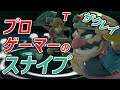 お誕生日にVIP100連勝目指してたらプロゲーマー達にスナイプされました【スマブラSP】