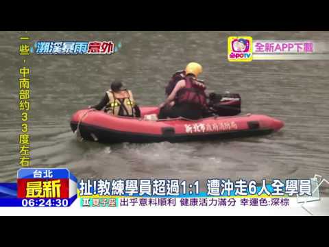 20160606中天新聞　溯溪團遇暴漲　6人溺水3死1獲救2失聯