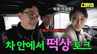 지나가는 남자들이 다 쳐다보는 낄낄상회 임종혁 차 | 다까바 EP.08