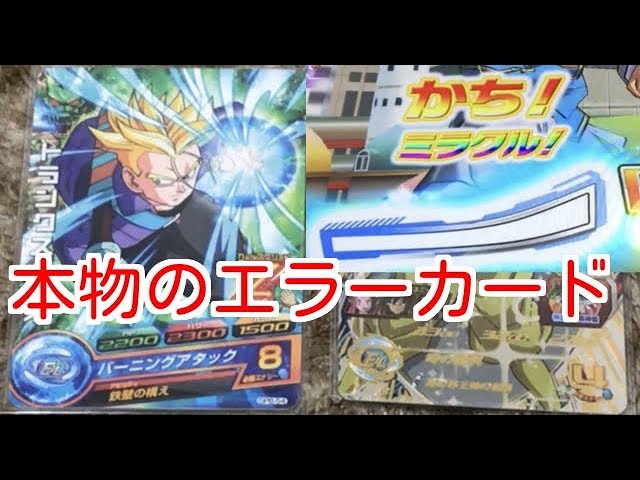 ドラゴンボール -  トランクス未来 エラーカード エラーカード】GPB-54 トランクス：未来【箔なし】【黒ズボン