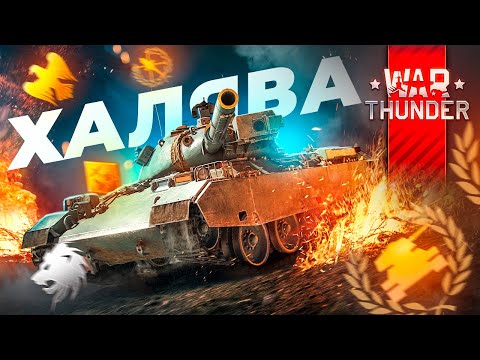 2024 🎁 Промокоды Вар Тандер для новичков 🎁 Куда вводить промокоды WAR THUNDER❓