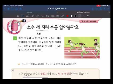 4-2 수학54-57, 수익 34-35 풀이