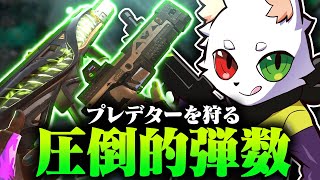 RE-45とR-99の圧倒的DPS武器でプレデターランクを消し飛ばす？！【APEX】