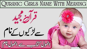 Famous & Stylish Direct Quranic Girls Name With Meaning || Best Girls Name 2023 || New Islamic Names