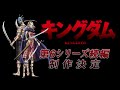TVアニメ「キングダム」第6シリーズ続編制作決定特報