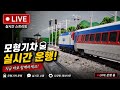 HO Scale (1:87) Model Train 무궁화호 열차 모형기차 실시간 라이브