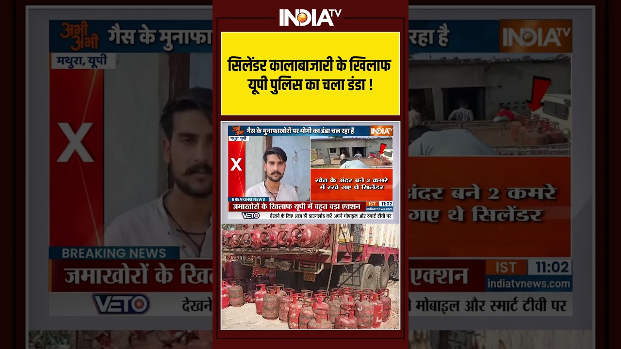 सिलेंडर कालाबाजारी के खिलाफ यूपी पुलिस का चला डंडा ! #cylinder #lpgcrisis #iran #israel #middleeast