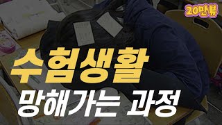 나도 모르게 장수생이 되는 이유