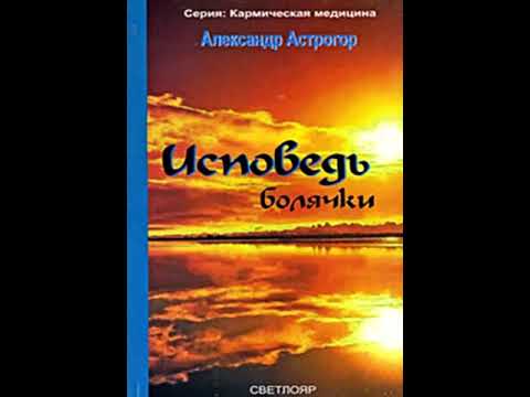 29.Астрогор.Исповедь болячки.глава5.Разговор наедине.