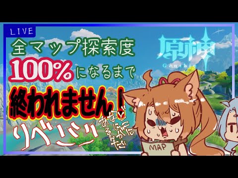 【原神】稲妻が来る前に終わらせる…！！リベンジ！！【アマカライフ】