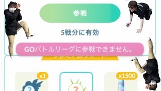 ハイパーリーグシーズン１開幕！実装初日魂のガチ朝集合するも思わぬトラブルで・・・！？【ポケモンGO】