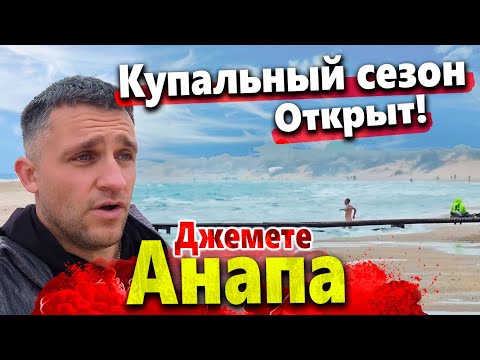#Анапа КУПАЛЬНЫЙ СЕЗОН ОТКРЫТ! ДЖЕМЕТЕ СЕГОДЯ - СТРОЙКА КИПИТ! ПО ЗАБРОШКАМ ПИОНЕРСКОГО ПРОСПЕКТА