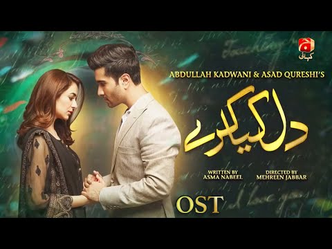 Dil Kya Karay - Full OST - Mustafa Zahid | Sharvari Deshpande | @GeoKahani