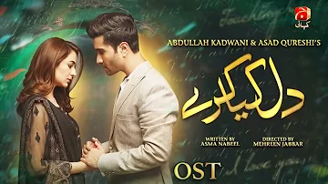 Dil Kya Karay - Full OST - Mustafa Zahid | Sharvari Deshpande | @GeoKahani