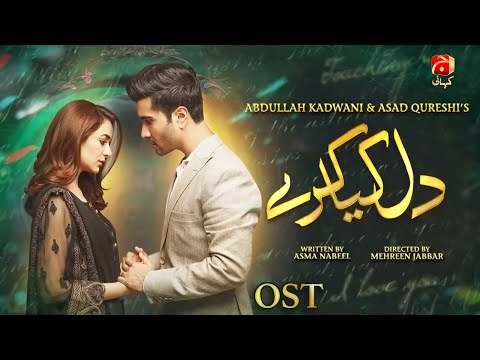 Dil Kiya Karay OST Watch & Listen Online