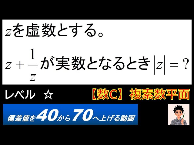 日々の良問演習81【複素数平面】【数C】 - YouTube