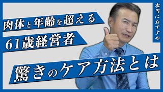 業界席巻！話題のストレッチ体験。僕が最高のパフォーマンスをあげられている方法。