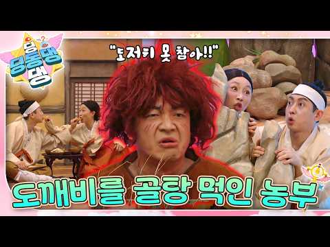 요정들과 함께 도깨비를 골탕 먹인 농부 이야기 속으로 빠져보자~! 👹ㅣ딩동댕 딩동댕ㅣ도깨비를 골탕 먹인 농부