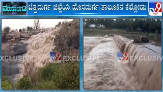 Heavy Rains In Chikkamagaluru And Chitradurga | ಚಿತ್ರದುರ್ಗದಲ್ಲಿ ಎರಡು ದಿನಗಳಿಂದ ಮಳೆ ಆರ್ಭಟ