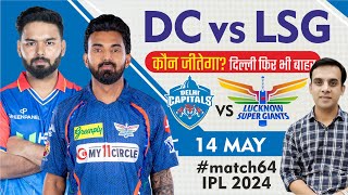 कौन जीतेगा? DC फिर भी बाहर IPL 2024 | DC vs LSG | Delhi Capitals vs Lucknow Super Giants | Playoffs