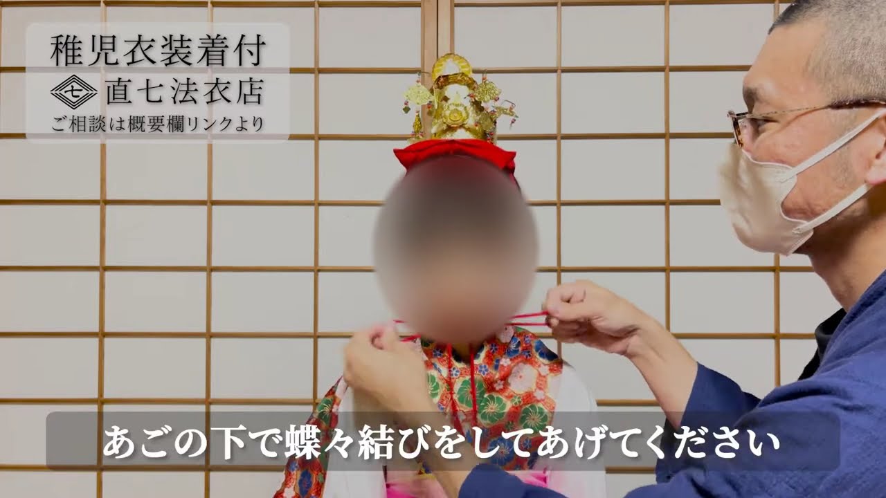 Children's Costume Rental] Tips for Dressing Naoshichi Hoi Shop