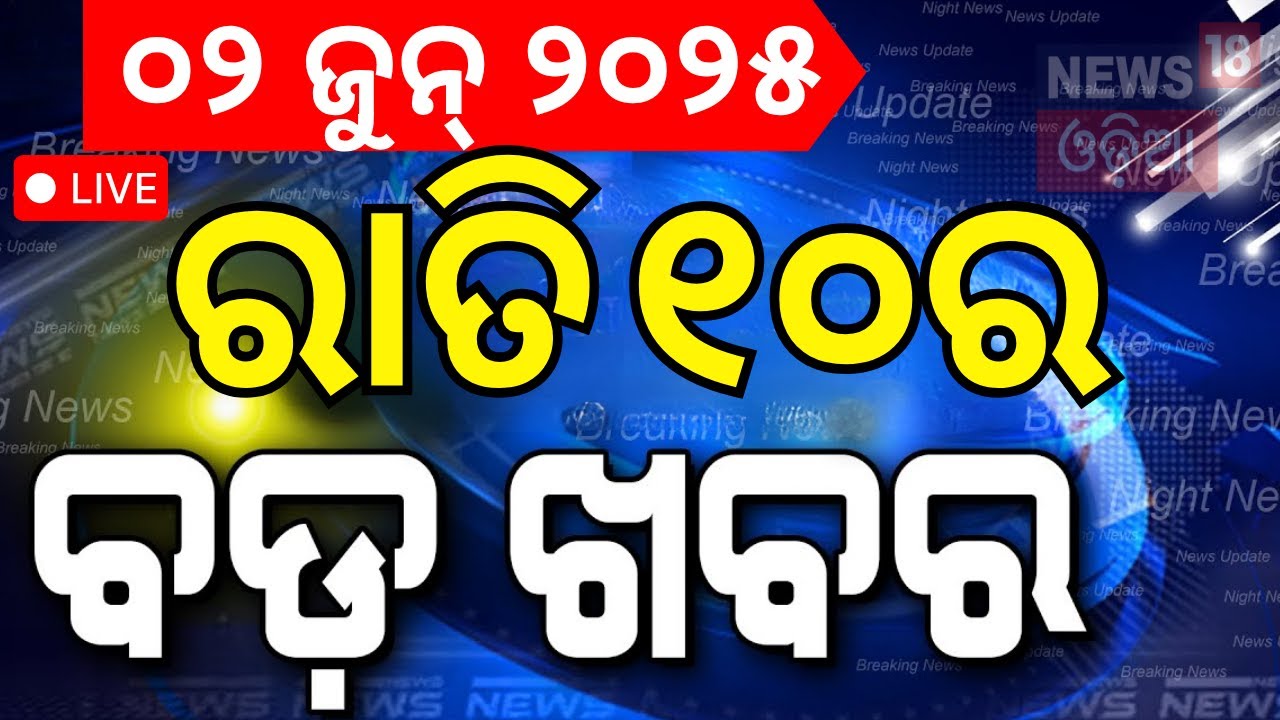 Live: ବର୍ତ୍ତମାନର ବଡ଼ ଖବର India Pakistan War | Operation Sindoor | Modi Xing Ping
