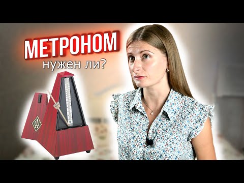 Видео: Вам нужен метроном для скрипки?