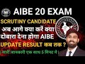 AIBE 20 Exam | SCRUTINY CANDIDATE क्या करें ? Result Update Information | 100 % Problem Solve |