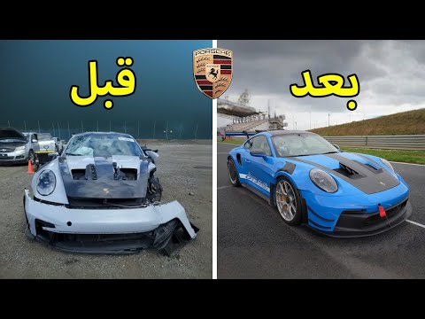 تصليح كامل حوادث بورش جي تي 2024  911 3