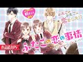 【公式PV】【ふたごの恋の事情　そっくり姉妹が似てない兄弟に恋してる!?】初恋♡胸キュン☆オリジナル新作恋愛小説【作品紹介アニメ・プロモーションムービー】【集英社みらい文庫】