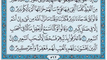 سورة الملك / فضيلة الشيخ عبد الله الجهني
