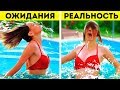 25 СМЕШНЫХ СИТУАЦИЙ, ЗНАКОМЫХ КАЖДОМУ || ОЖИДАНИЯ И РЕАЛЬНОСТЬ