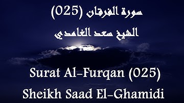 Holy Quran 025 Al-Furqan [HD] _ القرآن الكريم سورة الفرقان - سعد الغامدى جودة عالية