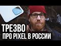 Смартфоны Google Pixel: так ли хороши, как рассказывают блогеры?