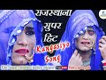     singer suman rani rajsthani superhit kangsiyo song love song