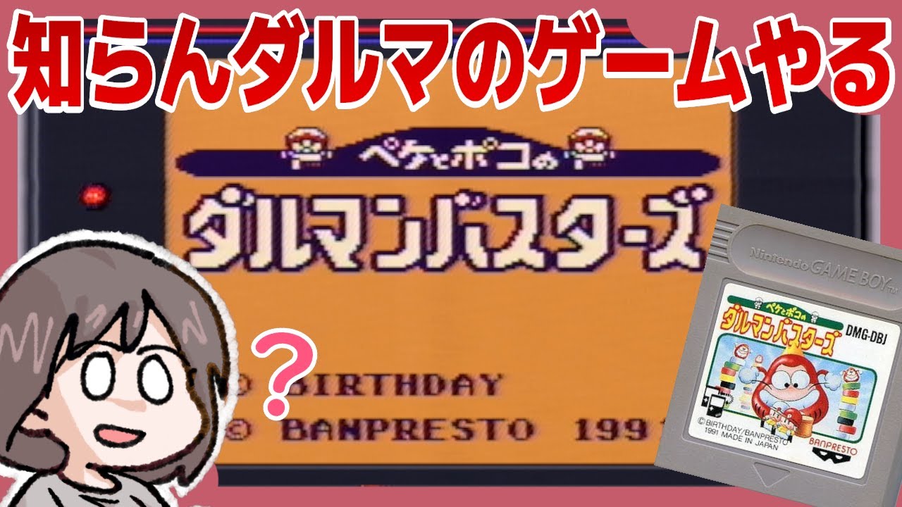 ゲームボーイ - 【新品】GB ペケとポコのダルマンバスターズ / ゲームボーイ 新品未使用 2025年最新】ダルマンバスターズの人気アイテム - メルカリ