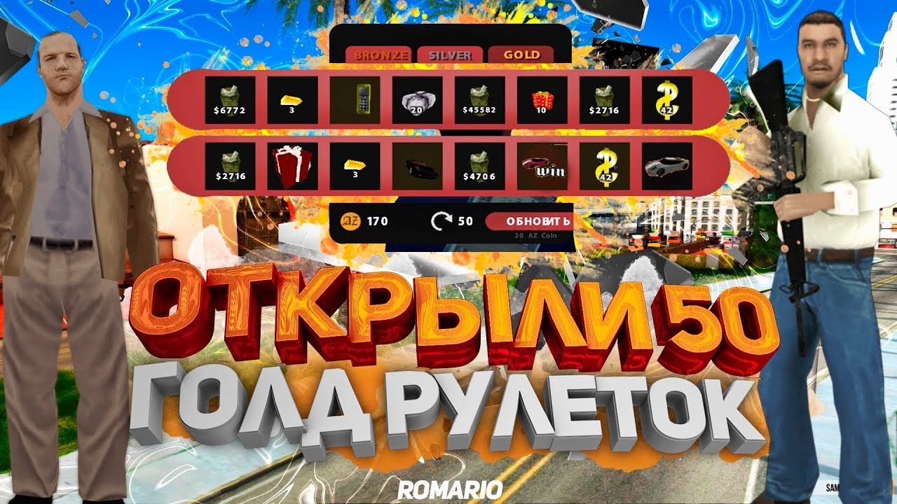 Авто открытие рулеток