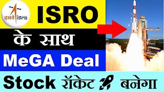 Stock रॉकेट बनेगा ISRO से साथ MEGA DEAL MULTIBAGGER STOCK LONG TERM INVESTMENT HAL PORTFOLIO SMKC