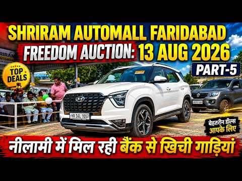 🔥 Faridabad Freedom Auction 13 Aug 2026 | Part-5 | Cheapest Price Used Vehicles