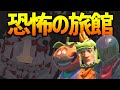 【フォートナイト】しょうじ一味と恐怖の旅館からの大脱出!!